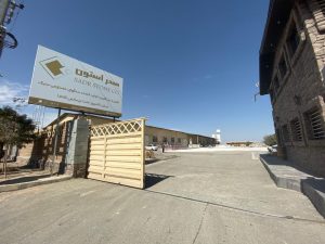 کارخانه صدراستون